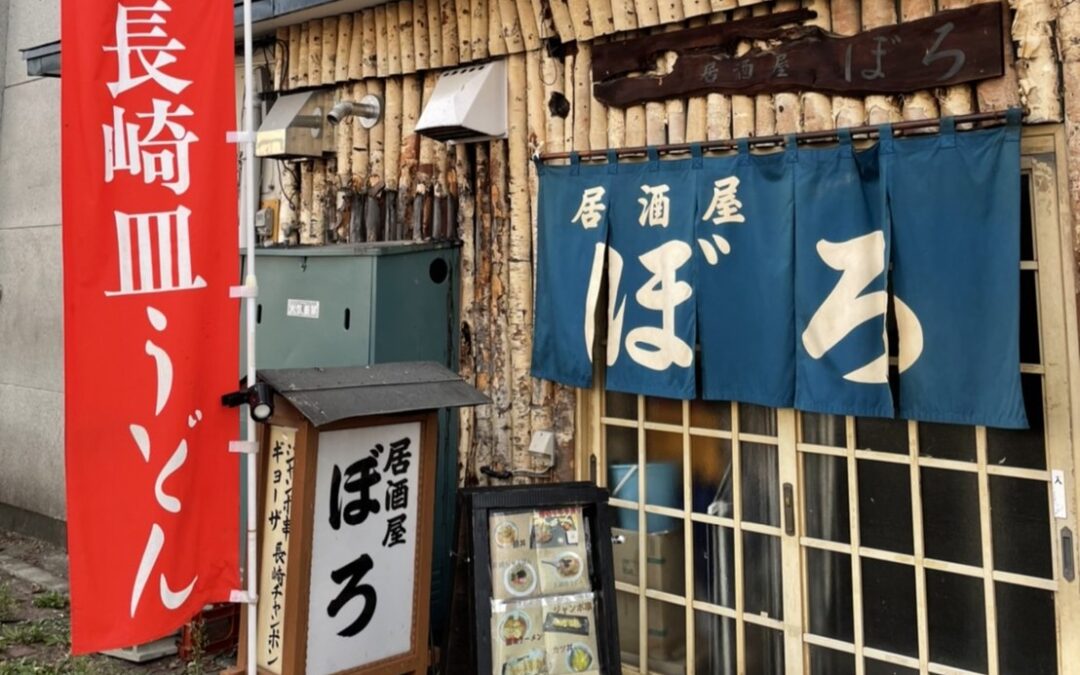 居酒屋　ぼろ