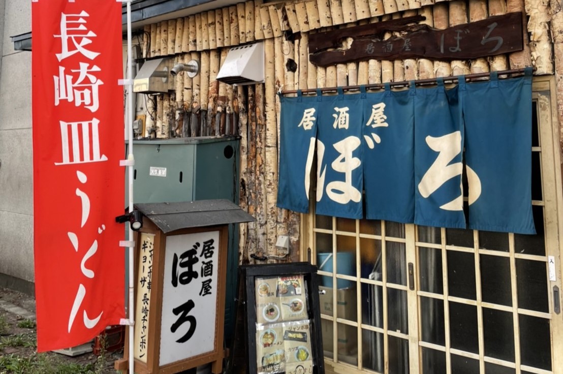 居酒屋　ぼろ