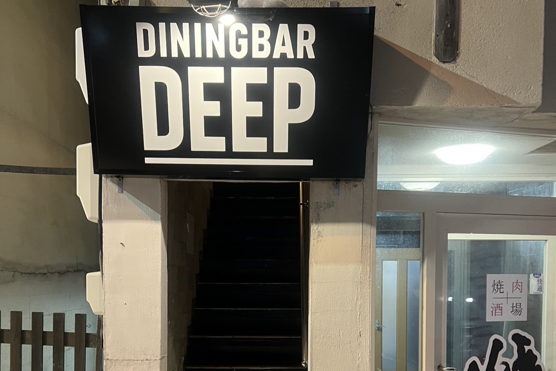 DiningBar DEEP